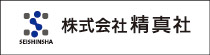 株式会社 精真社