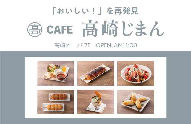 CAFE高崎じまん