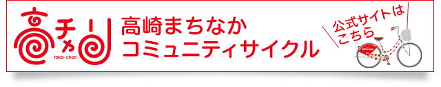 高チャリ