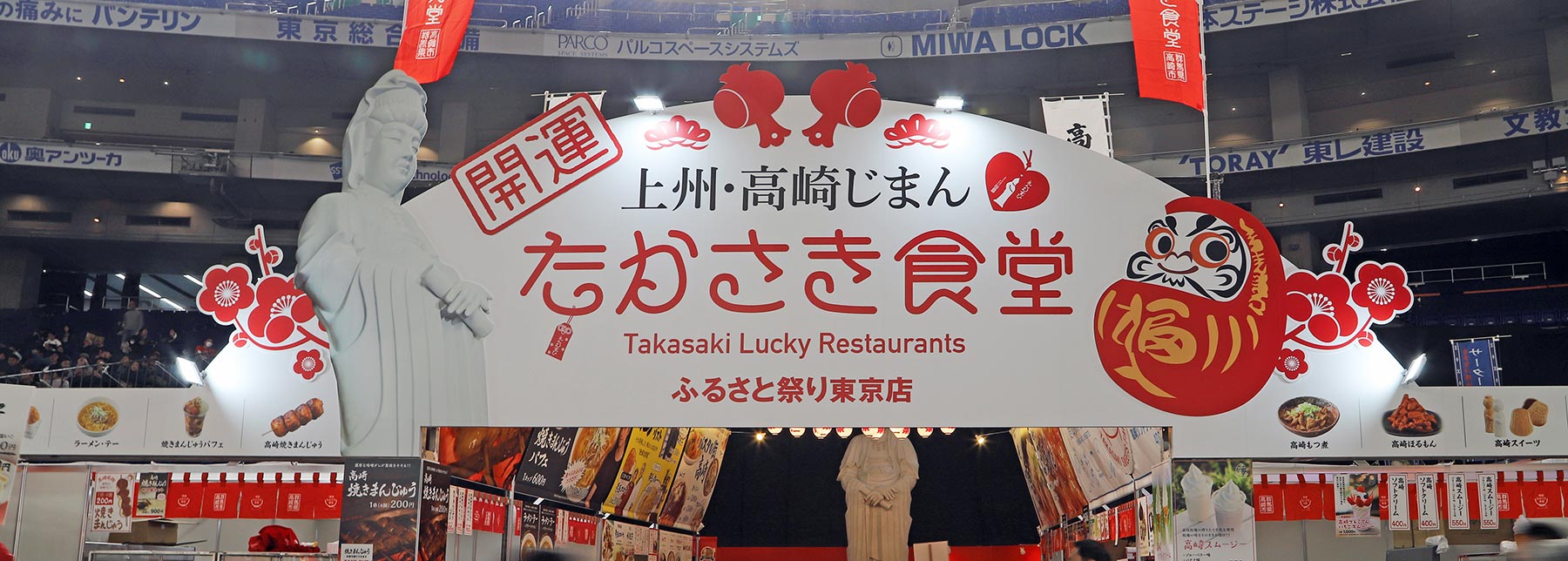 開運たかさき食堂